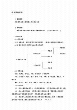 给水设备安装施工方案 (2)