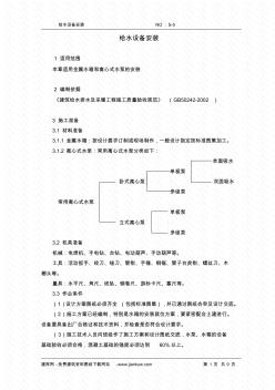 给水设备安装施工方案