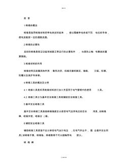 绝缘工具的介绍及使用注意事项(精)(20200702201757)