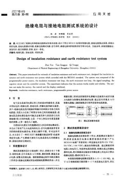 絕緣電阻與接地電阻測(cè)試系統(tǒng)的設(shè)計(jì)