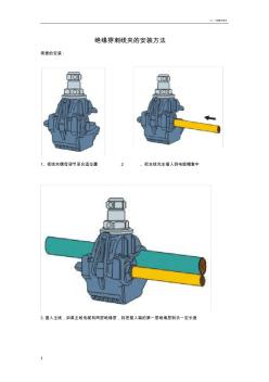 绝缘穿刺线夹的安装方法(20201028142740)