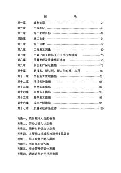 维丰电器厂房、研发楼施工组织设计