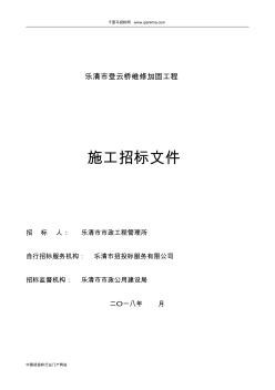 維修加固工程招投標書范本