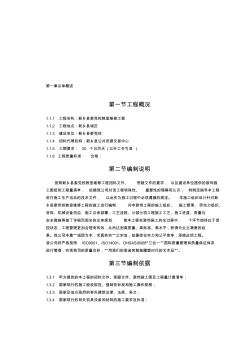 維修工程施工組織設(shè)計(1)