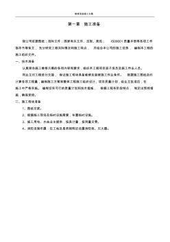 維修改造施工方案 (2)