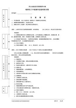 維修電工實操二試題