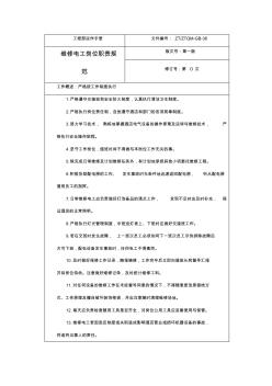 维修电工岗位职责规范