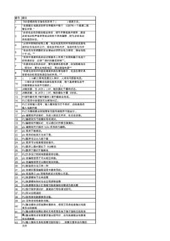 維修電工高級(jí)練習(xí)0-500