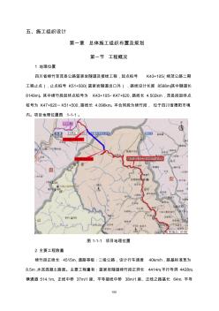 绵竹至茂县公路篮家岩隧道施工组织设计(绵竹段)