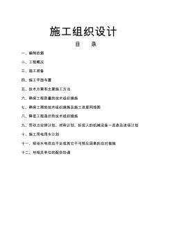 綜合業(yè)務(wù)樓基坑支護(hù)降水工程施工組織設(shè)計(jì)(69頁(yè))(優(yōu)質(zhì)版)