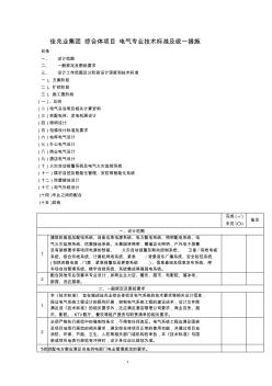 综合体建筑电气专业设计技术标准及统一措施2011年版