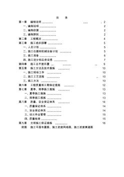 綜合倉庫室外地面硬化工程施工組織設(shè)計(jì)