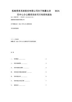 綜合辦公樓建設可研報告