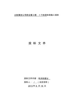 綜合辦公樓施工方案與技術(shù)部分