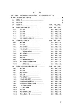 綜合安全防范系統(tǒng)設計方案