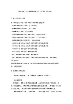 綜合布線pvc線槽走線施工工法(20200717095626)