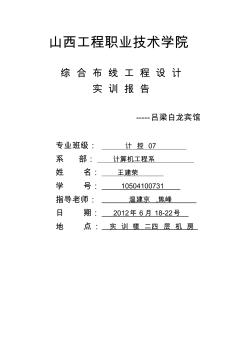 综合布线实训报告