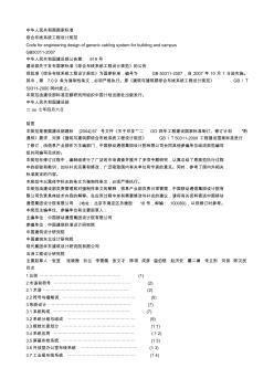 綜合布線工程設(shè)計規(guī)范 (2)