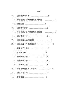 综合布线技术课程设计--学校行政办公大楼综合布线设计与模拟施工