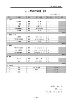 综合布线报价表新选.