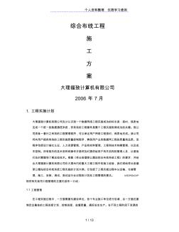綜合布線施工設計方案