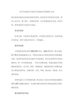 综合布线机房环境设计的供配电系统解决方案