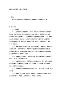 綜合布線系統(tǒng)安裝工藝標準V1.0