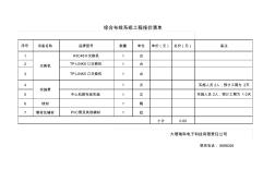 綜合布線系統(tǒng)工程報價清單