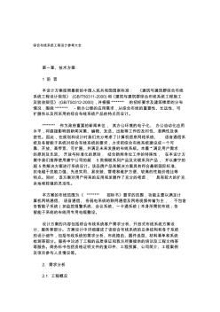 综合布线系统工程设计参考大全