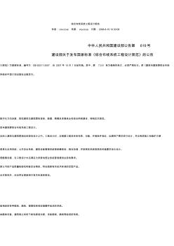 綜合布線系統工程設計規(guī)范 (2)