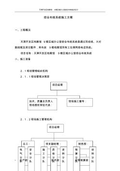 綜合布線系統(tǒng)施工方案.. (3)