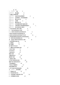 綜合布線系統(tǒng)標(biāo)書(shū)參考文件