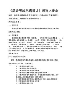 综合布线系统设计大作业12网络班