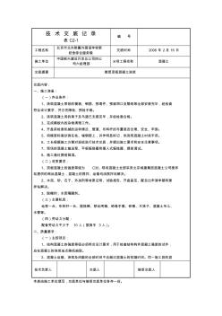 综合服务楼l楼层顶板混凝土浇筑技术交底