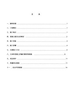 綜合樓地下室大體積混凝土施工方案 (2)