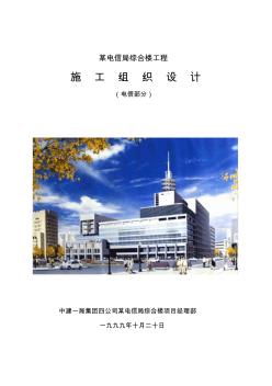 综合楼工程施工组织设计方案