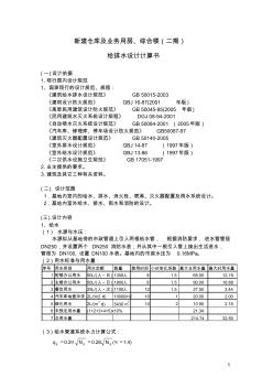 综合楼扩初给排水计算书