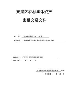 綜合樓市場(chǎng)舊辦公樓投標(biāo)書(shū)范本