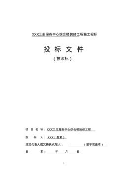 综合楼改造装修工程施工组织设计(技术标附图)