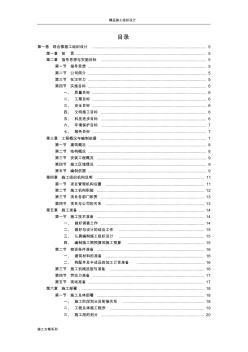 綜合樓施工組織設(shè)計 (4)