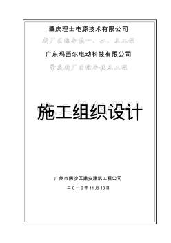 综合楼部分施工方案