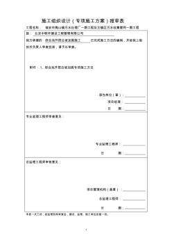 綜合池開挖邊坡加固施工方法