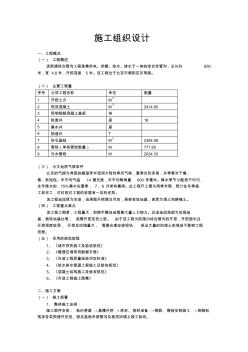 综合管沟开挖施组