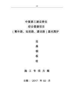 綜合管廊鋼板樁施工方案設(shè)計