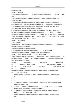 綜合管溝工程施工組織設(shè)計方案 (2)