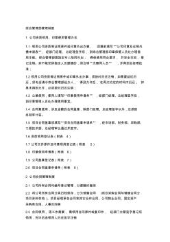 綜合管理部管理制度