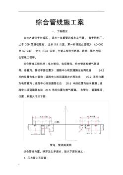 综合管线施工组织设计方案 (2)