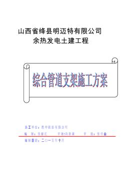 综合管道支架施工方案改