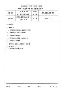 綜合設(shè)備洞室Ⅱ型防護(hù)門