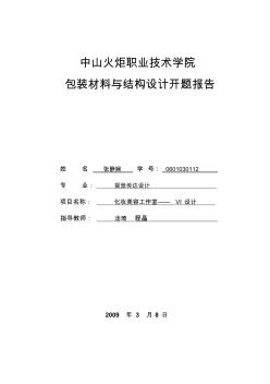 綜合項目實訓(xùn)開題報告